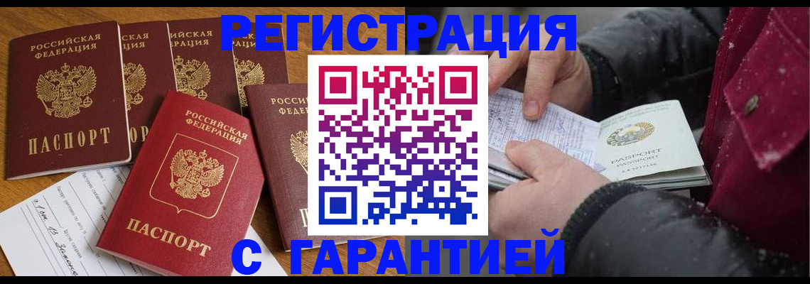 прописка для военкомата в Рассказово