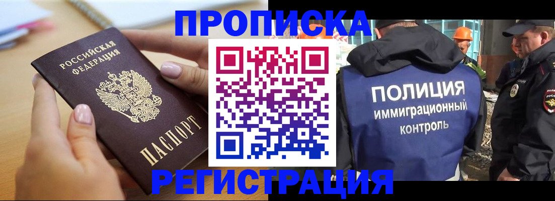 прописка в Рассказово