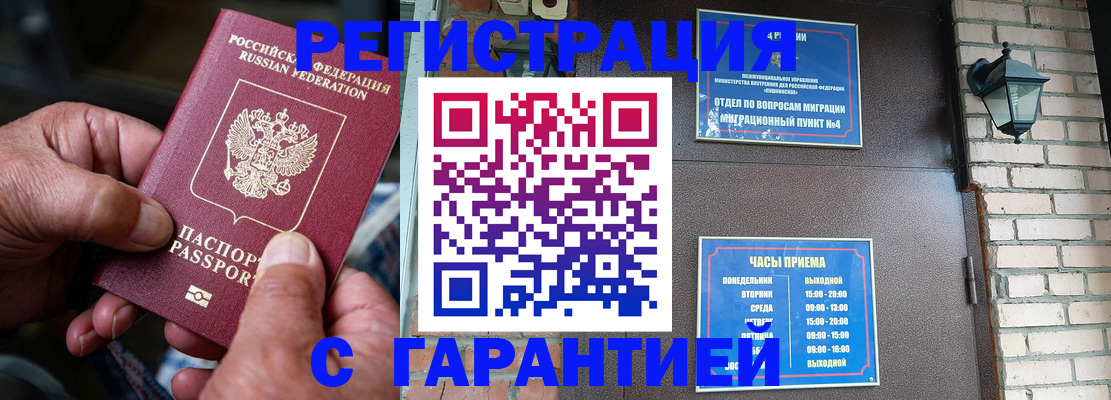 прописка паспорт в Рассказово