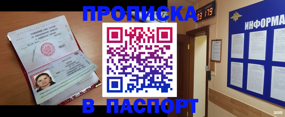 прописка 2025 в Рассказово