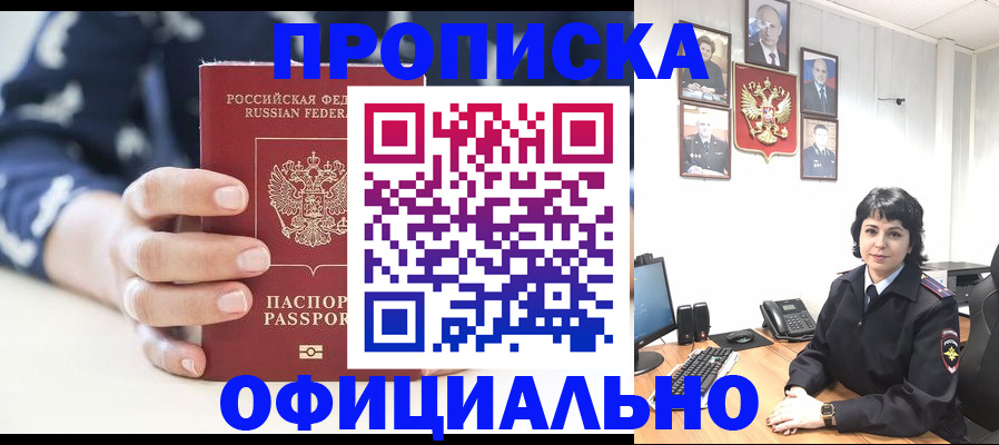 временная прописка в Рассказово