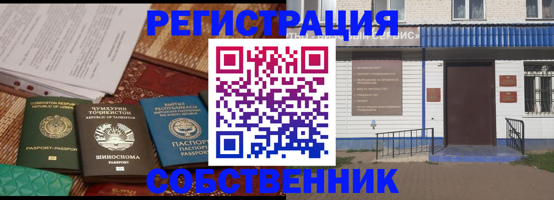 прописка иностранных граждан в Рассказово
