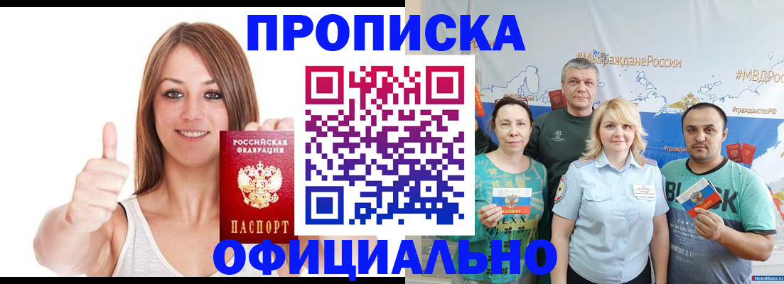 прописка штамп в Рассказово